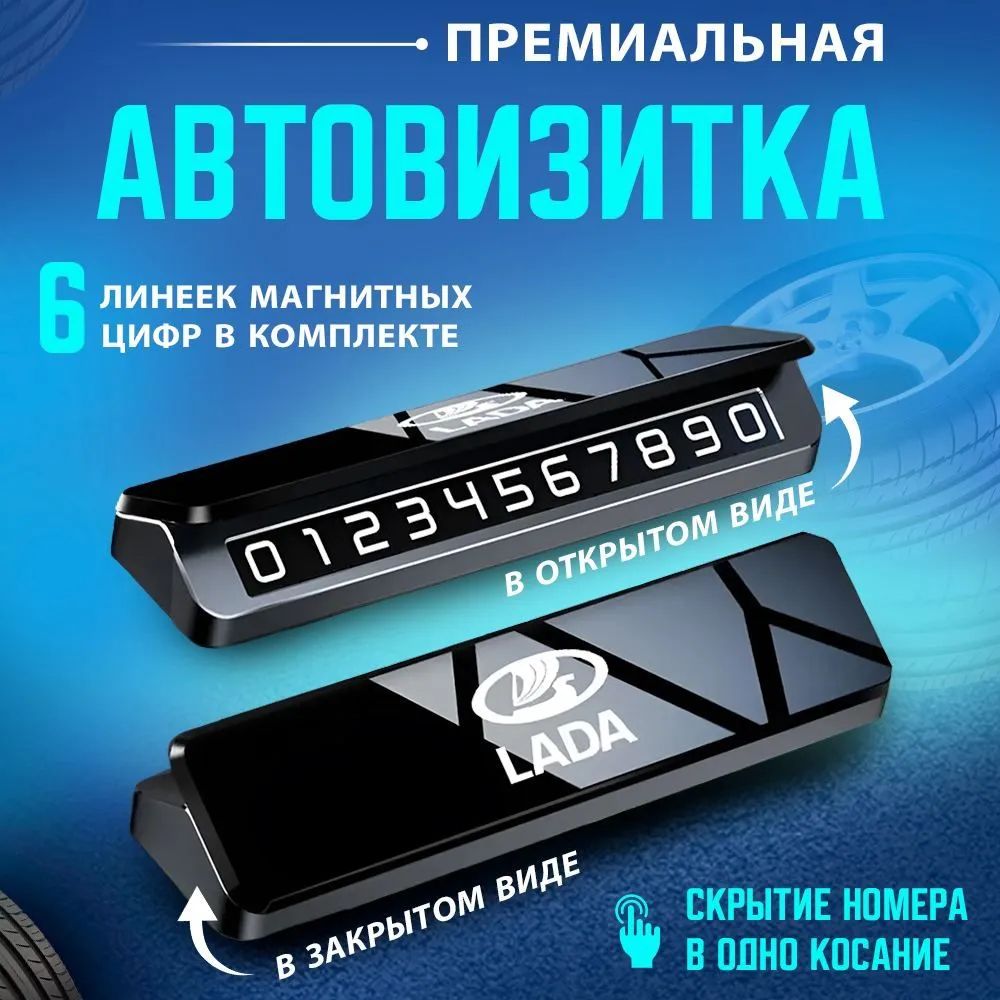 Автовизитка (Парковочная визитка с номером телефона) - (алюминий, пластик)