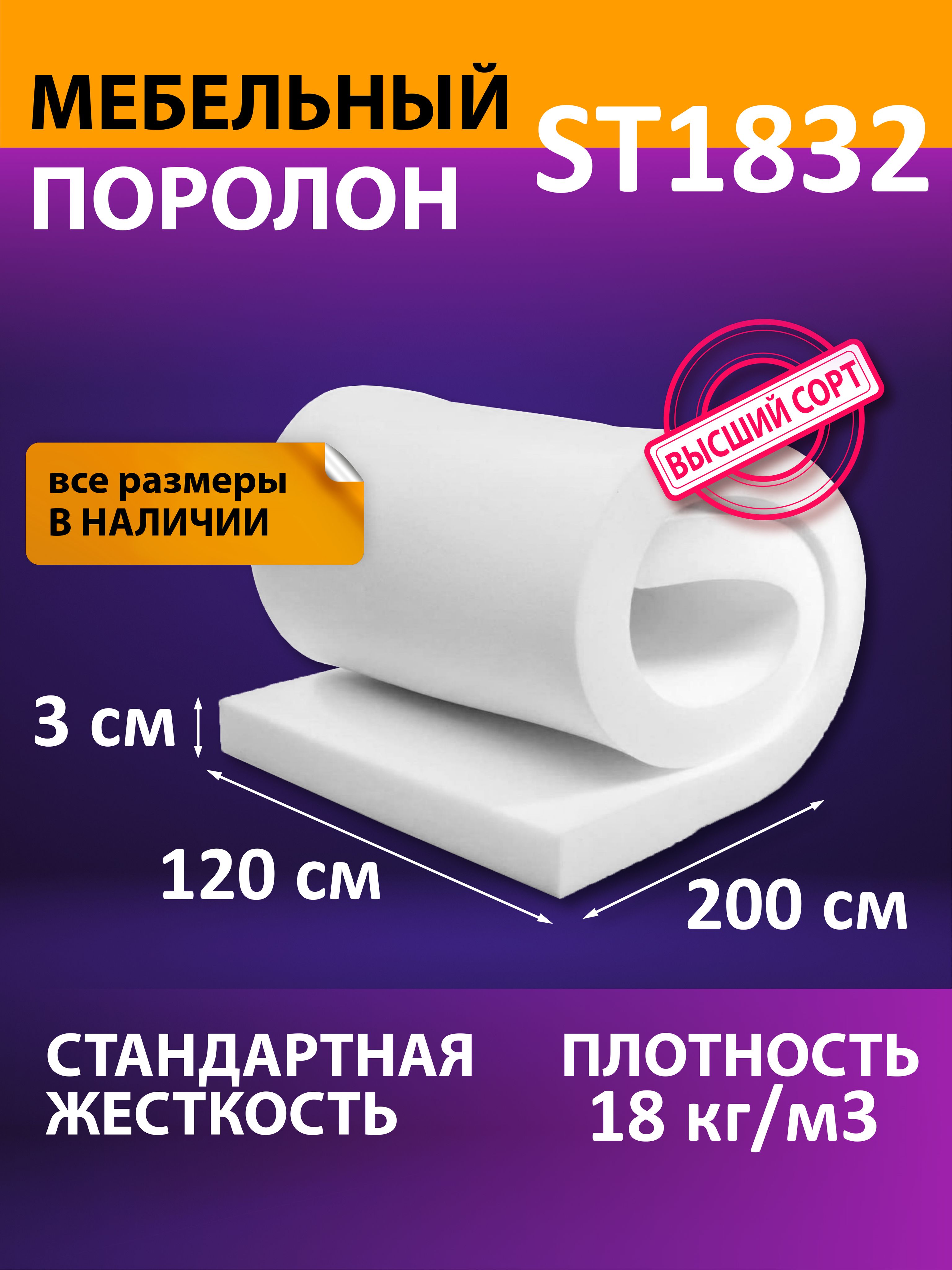 Мебельныйпоролон