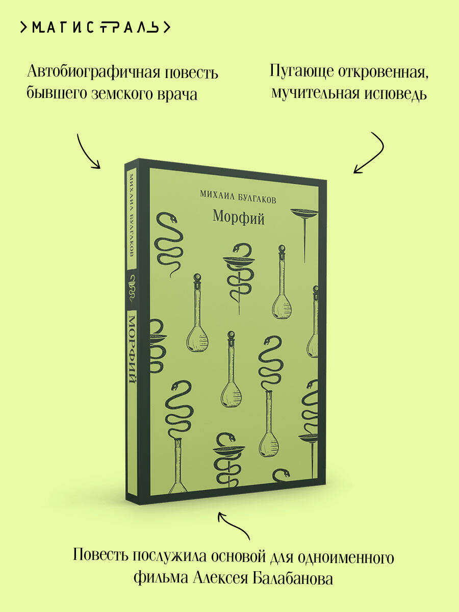 Морфий | Morphine - Ozon image 3