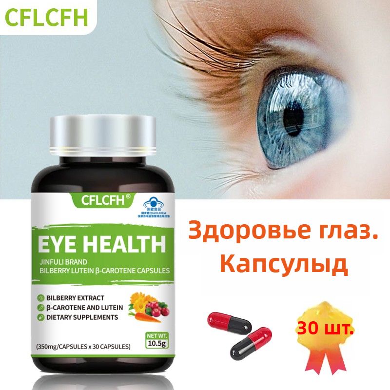350мгКапсулыслютеиномибета-каротиномизчерники/зрениядлявзрослых/БАДыдлязрениявкапсулах