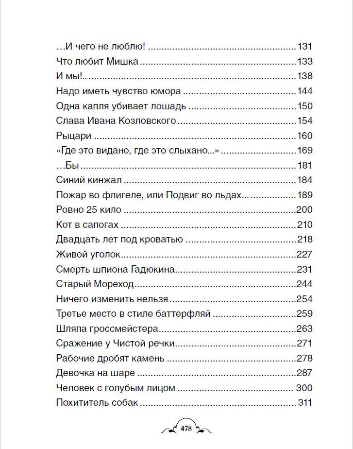Все Денискины рассказы | All of Denis's Stories - Ozon image 7