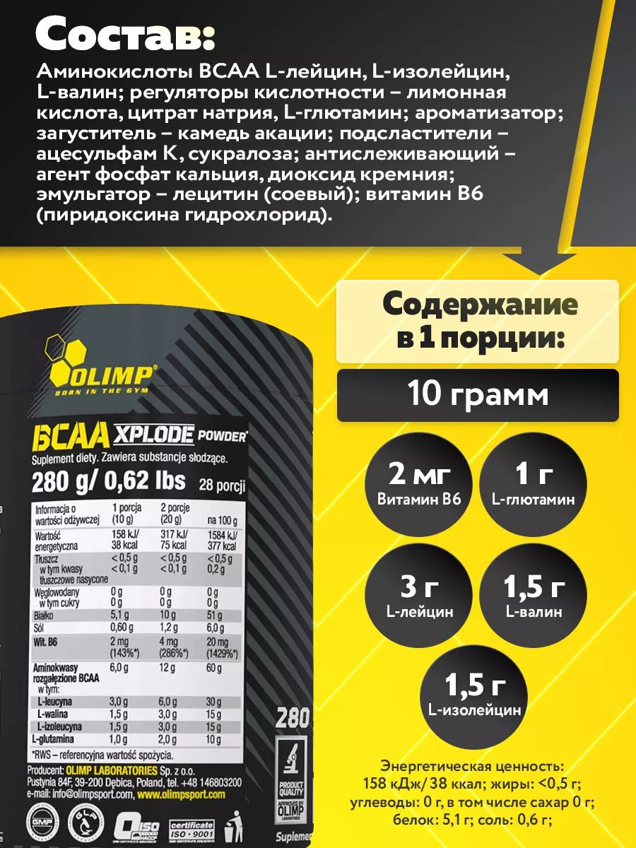 Olimp Nutrition, BCAA Xplode, 280г, Ананас