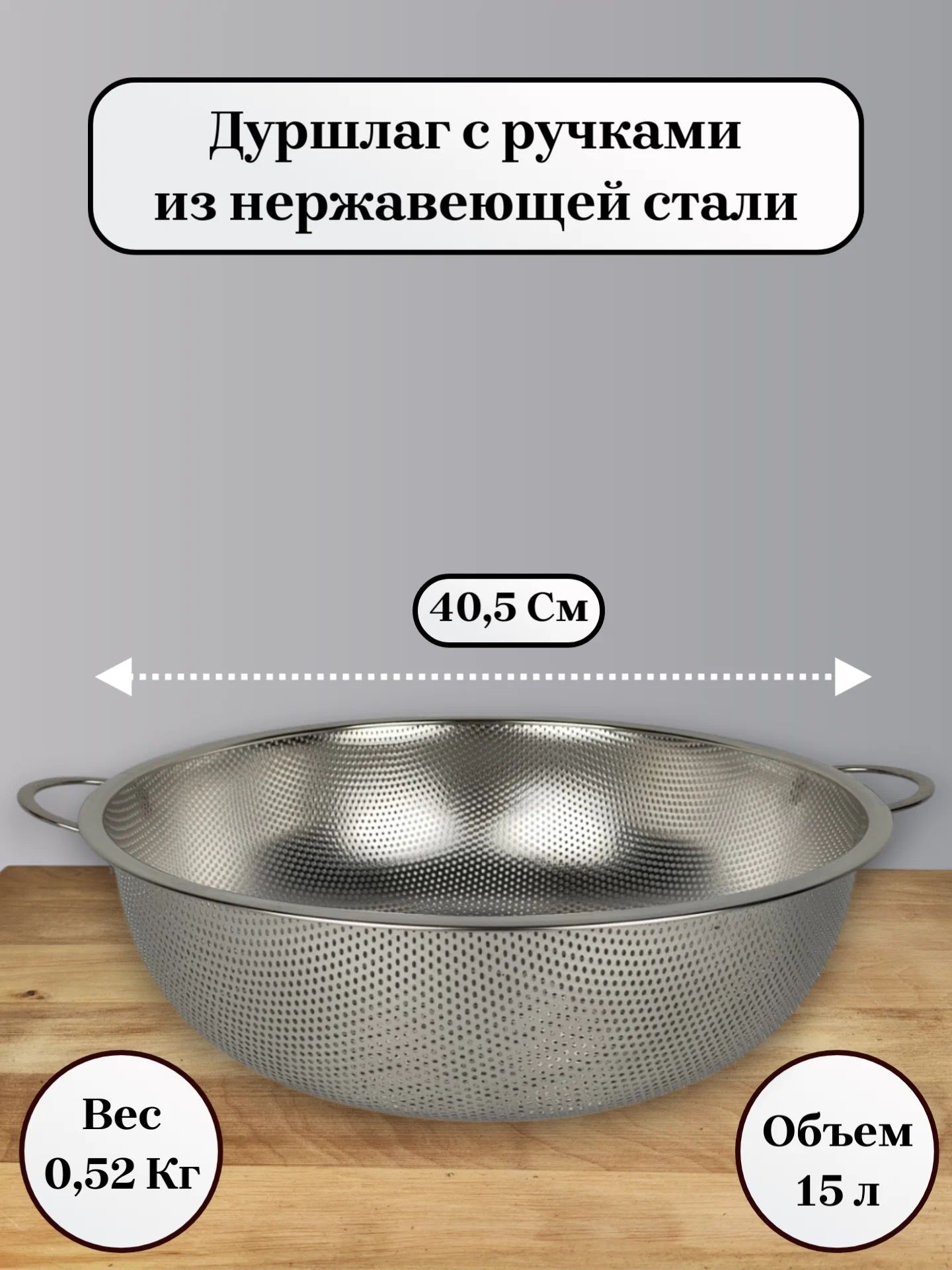 ОБЩЕПИТснабДуршлаг,диаметр40.5см,15л,1предм.