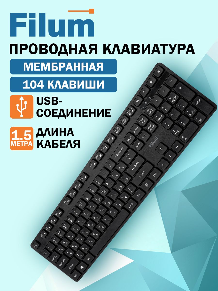 МембраннаяКлавиатурадлякомпьютерапроводнаяFilumFL-KB15-BKUSB104кнопки,полноразмерная,1.5мкабель,черная.