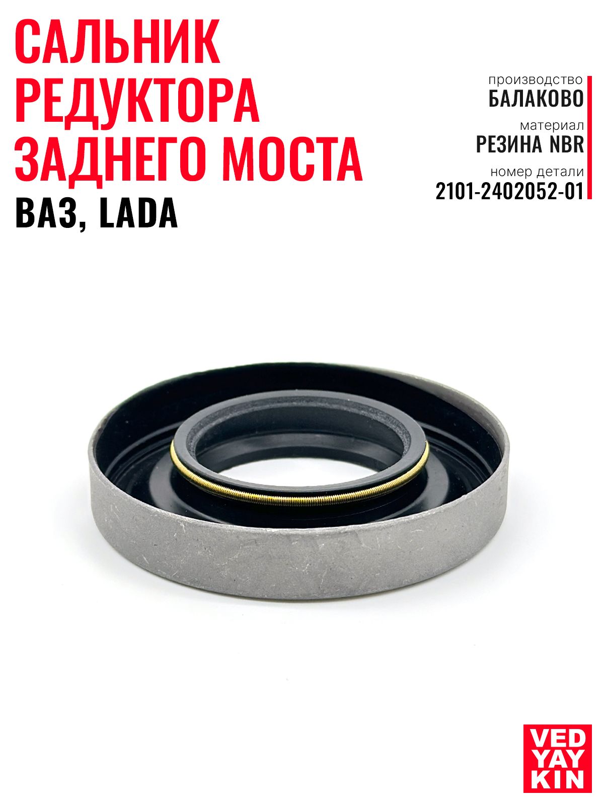 Сальник хвостовика заднего моста КРАЗ 75х102х12 (РОСИЧЪ)