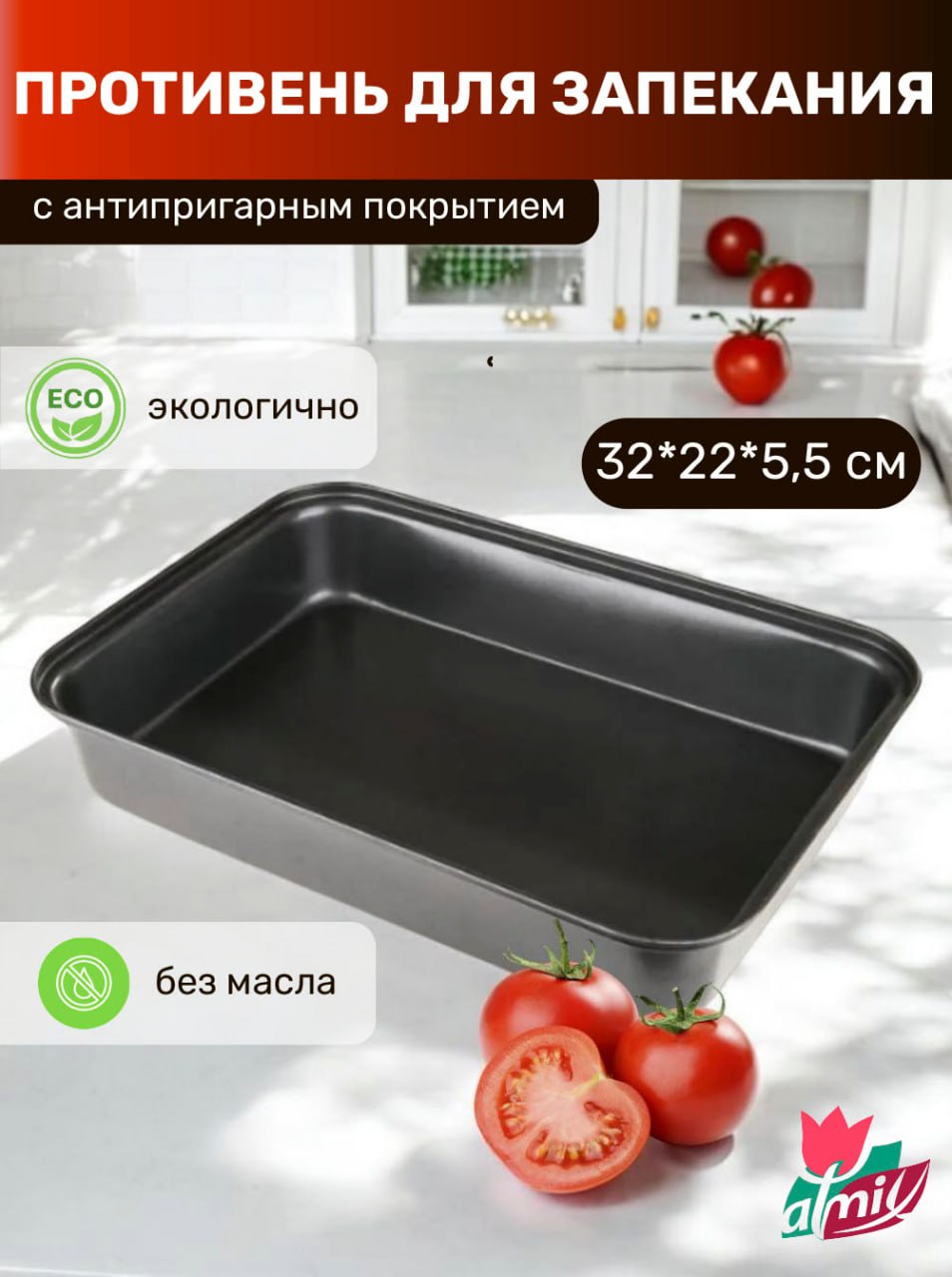 Противеньдлядуховкиантипригарный,длязапекания,32х22х5.5см,Atmix