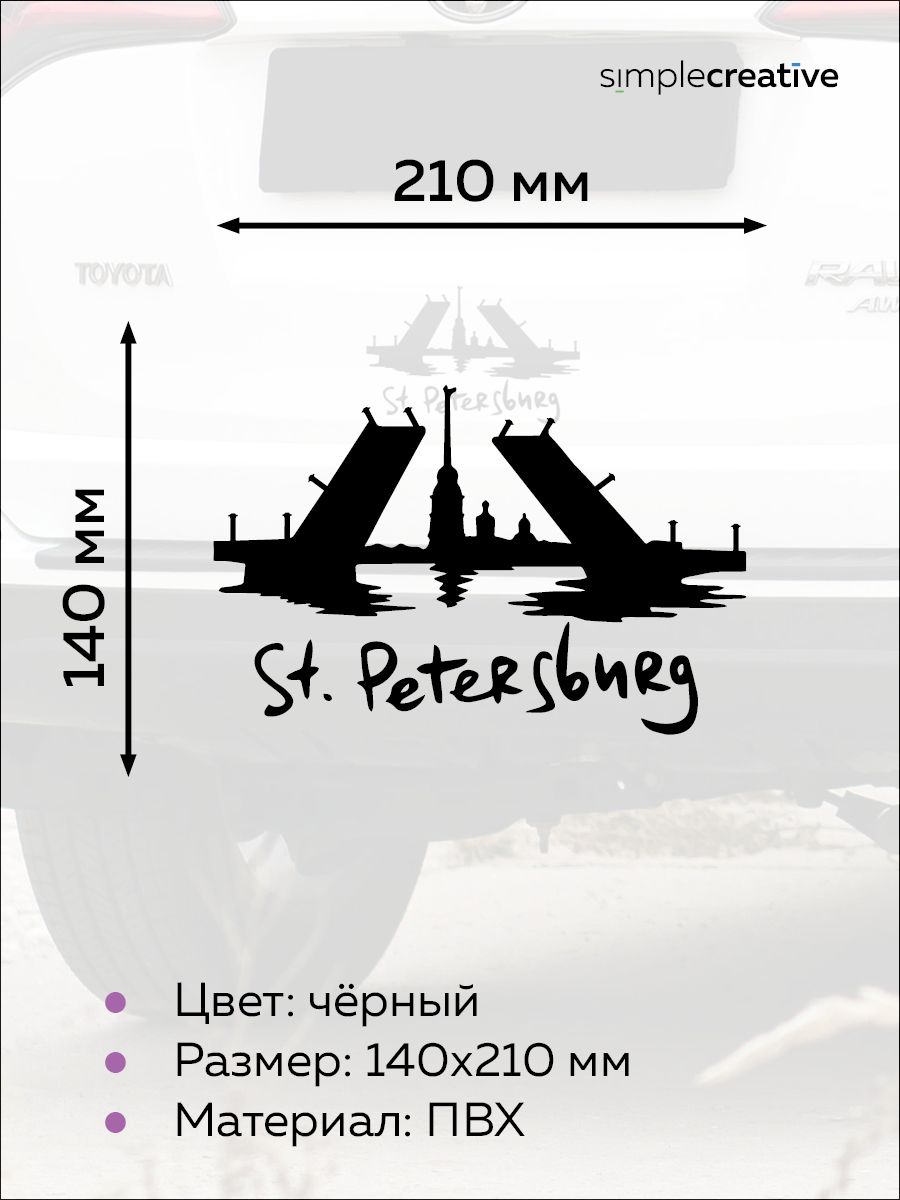 НаклейканаавтосимволгородаСанкт-Петербург