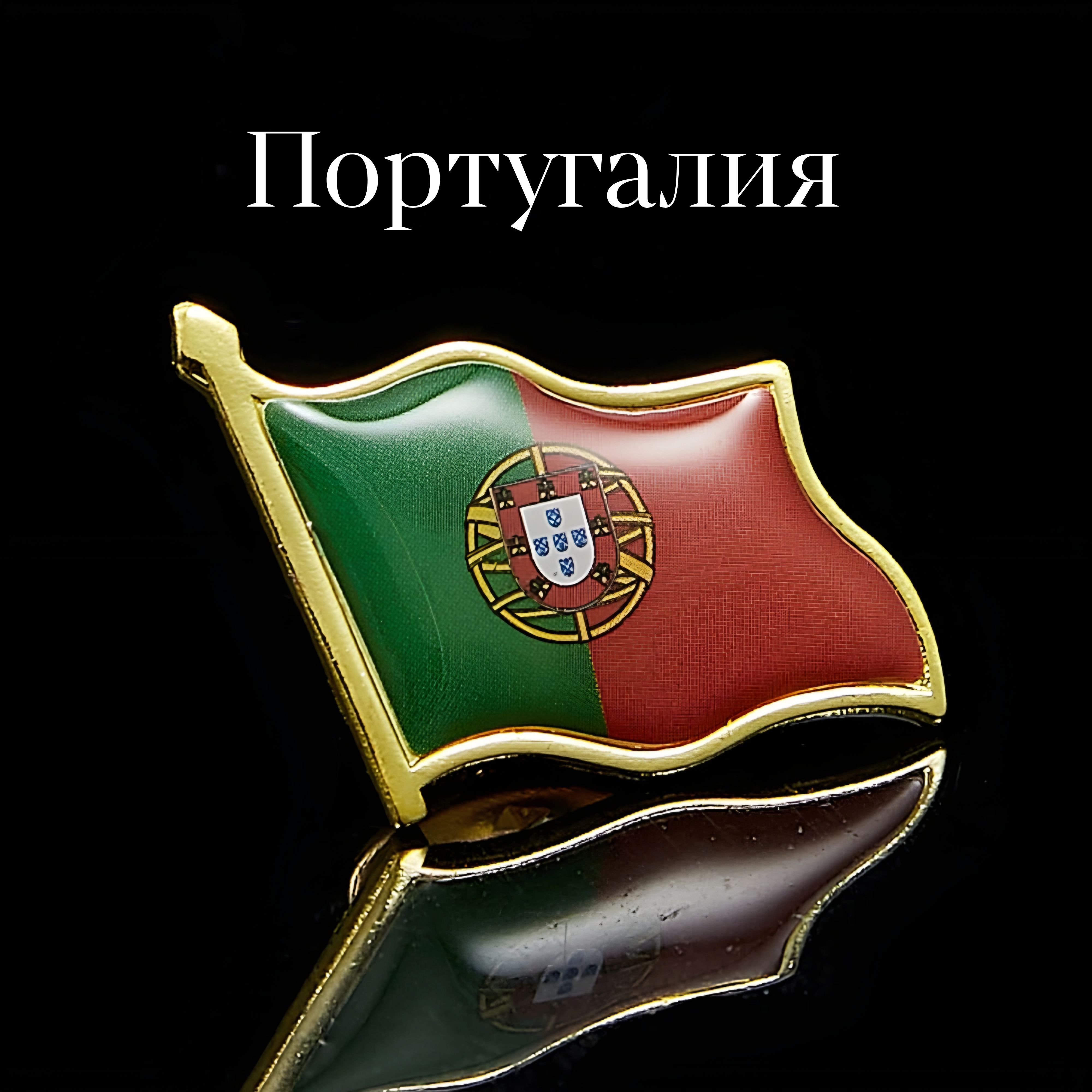 Значок Флаг Португалия / Portugal flag pin купить на OZON по низкой ...