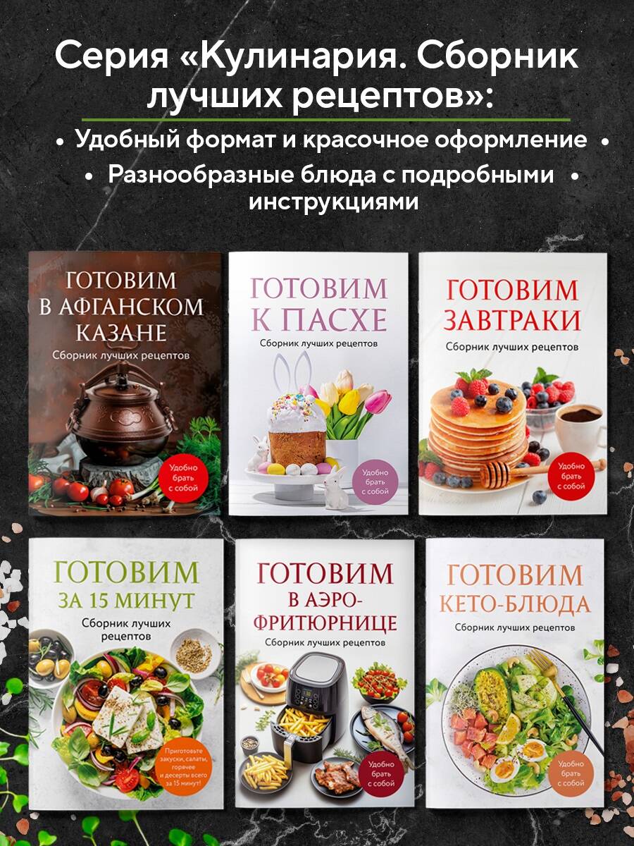 ПП меню. Сборник лучших рецептов | Proper Nutrition Menu: Collection of Best Recipes - Ozon image 3
