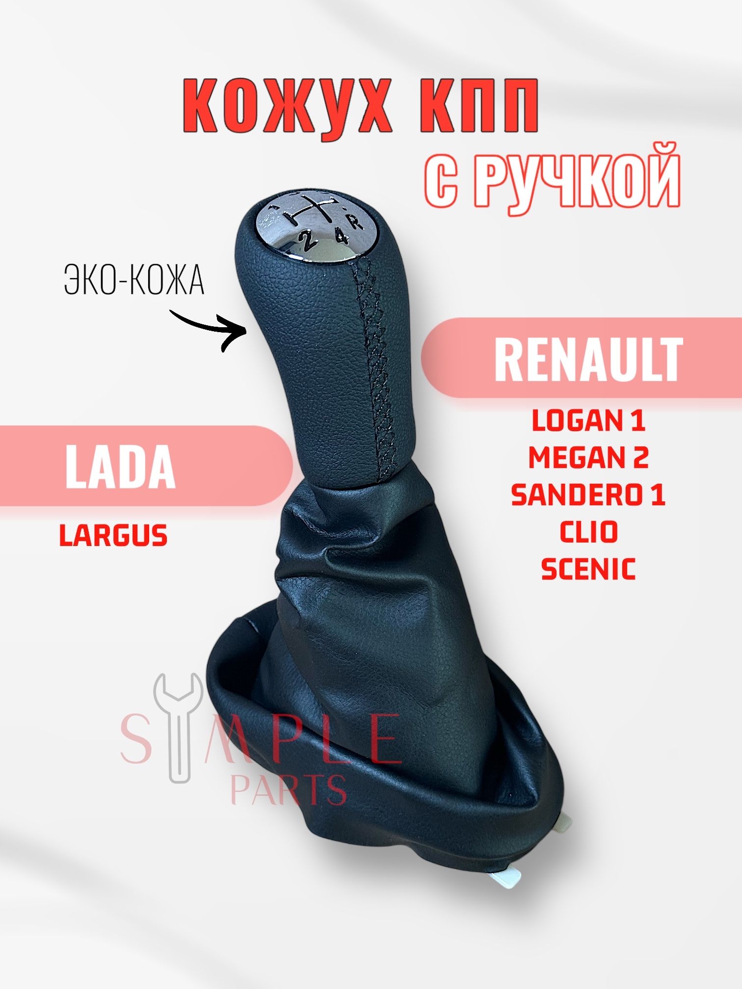 Чехол рычага КПП ВАЗ-2101,2107 кожзам.(STANDARTDETAL)