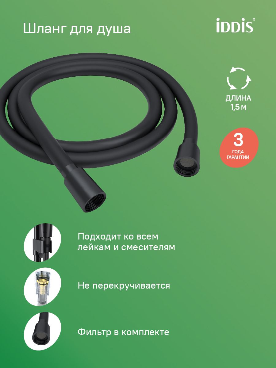 Фото товара на маркетплейсе ozon Шланг для душа 1,2 м, силиконовый, IDDIS, черный матовый, Оптима Хоум (Optima Home), OPH12BLi19