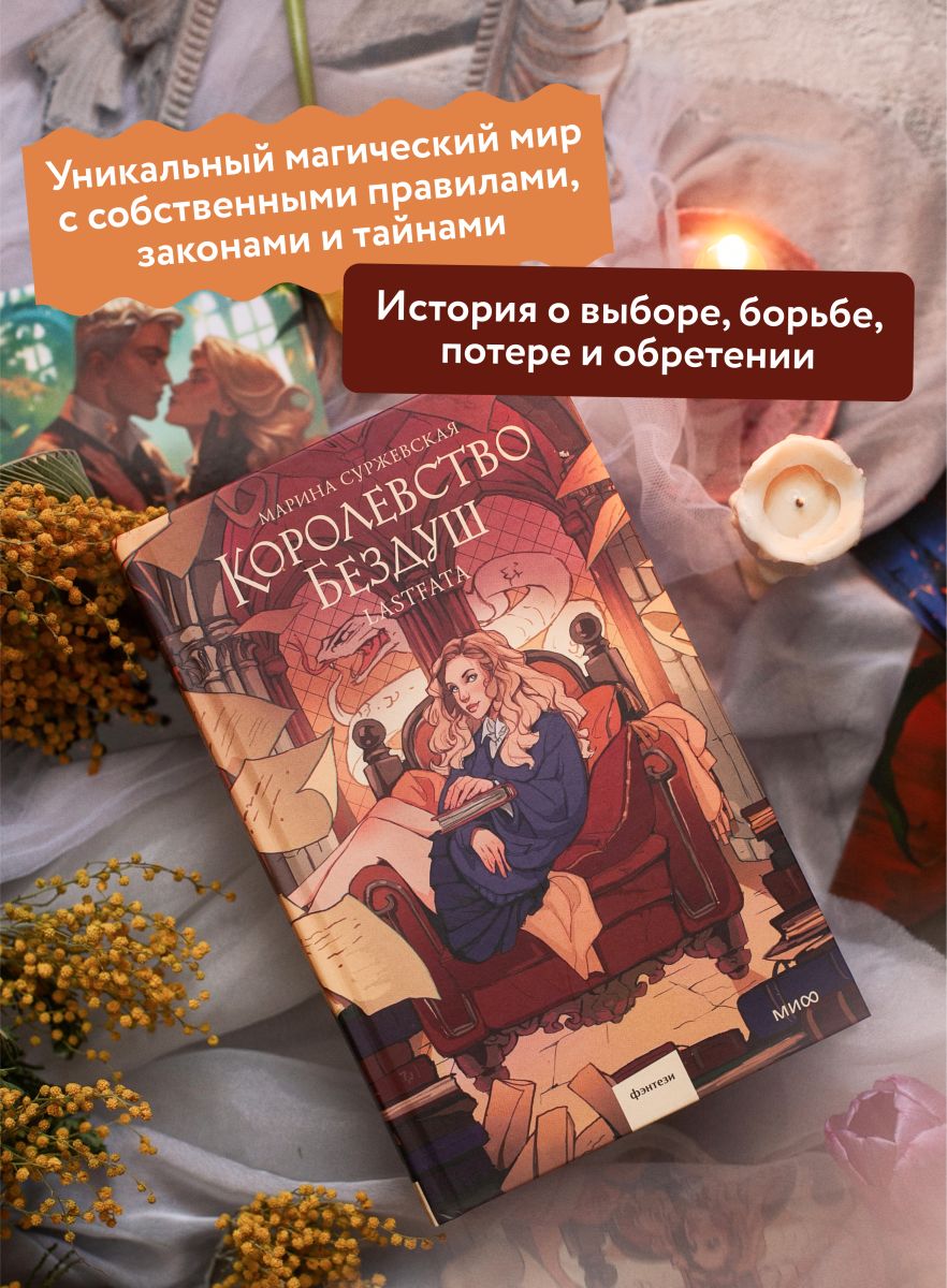 Королевство Бездуш. Lastfata | Kingdom of the Soulless: Lastfata - Ozon image 1
