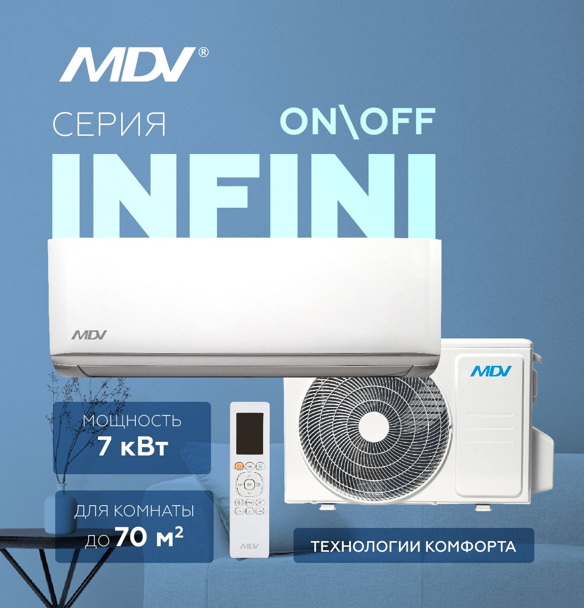 Сплит система MDV MDSAG-24HRN8 / MDOAG-24HN8, комплект, неинвертор, белый, до 70 м