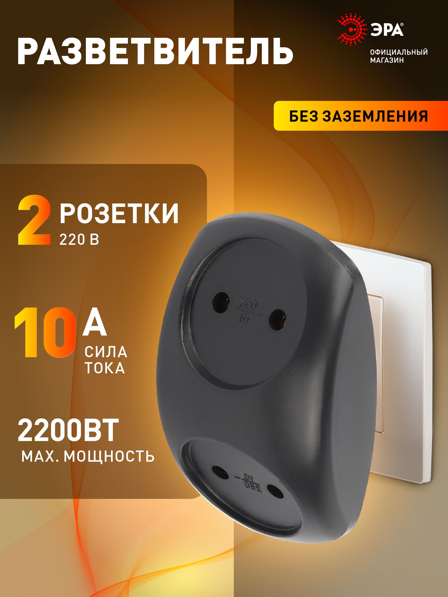 Двойникдлярозеткичерный