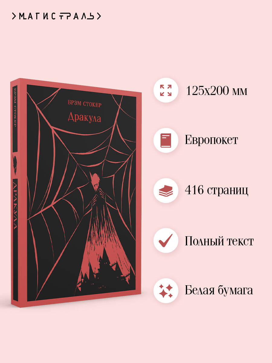Дракула | Dracula - Ozon image 1