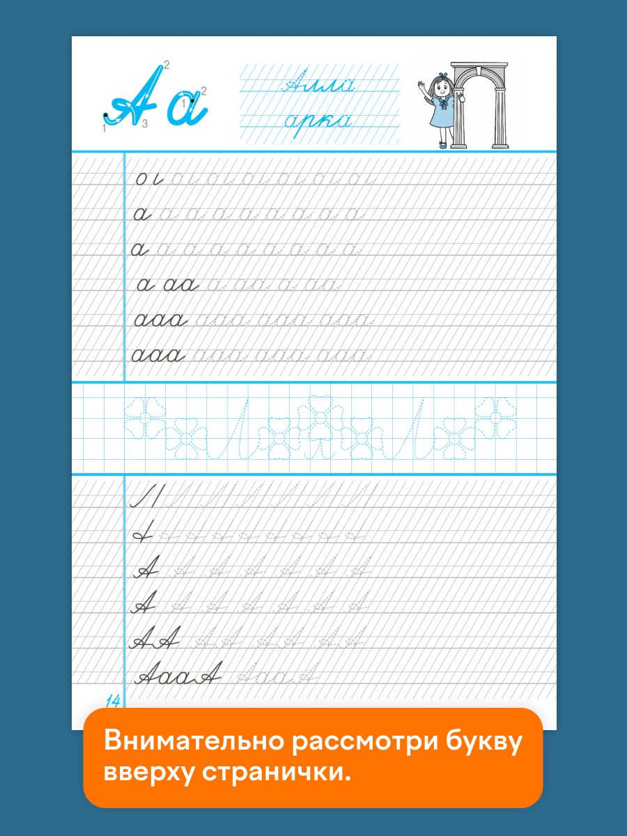 Тренажёр по чистописанию 1 класс. Обучение письму на частой косой линии | Handwriting Practice Workbook for Preschoolers - Ozon image 5