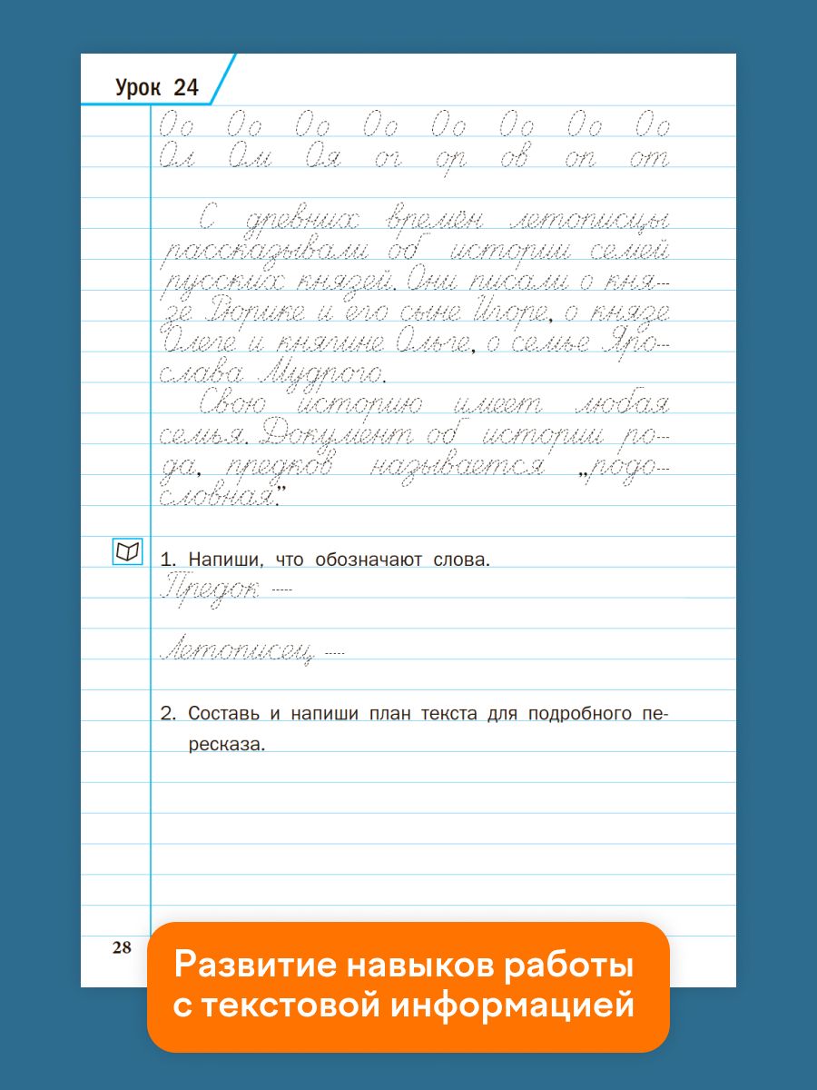 Тренажёр по чистописанию и развитию речи. 4 класс | Reference Book - Ozon image 7