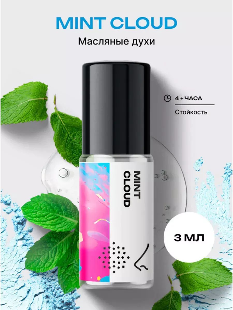 Масляные духи стойкие женские и мужские Мятное облако 3 мл, Библиотека ароматов