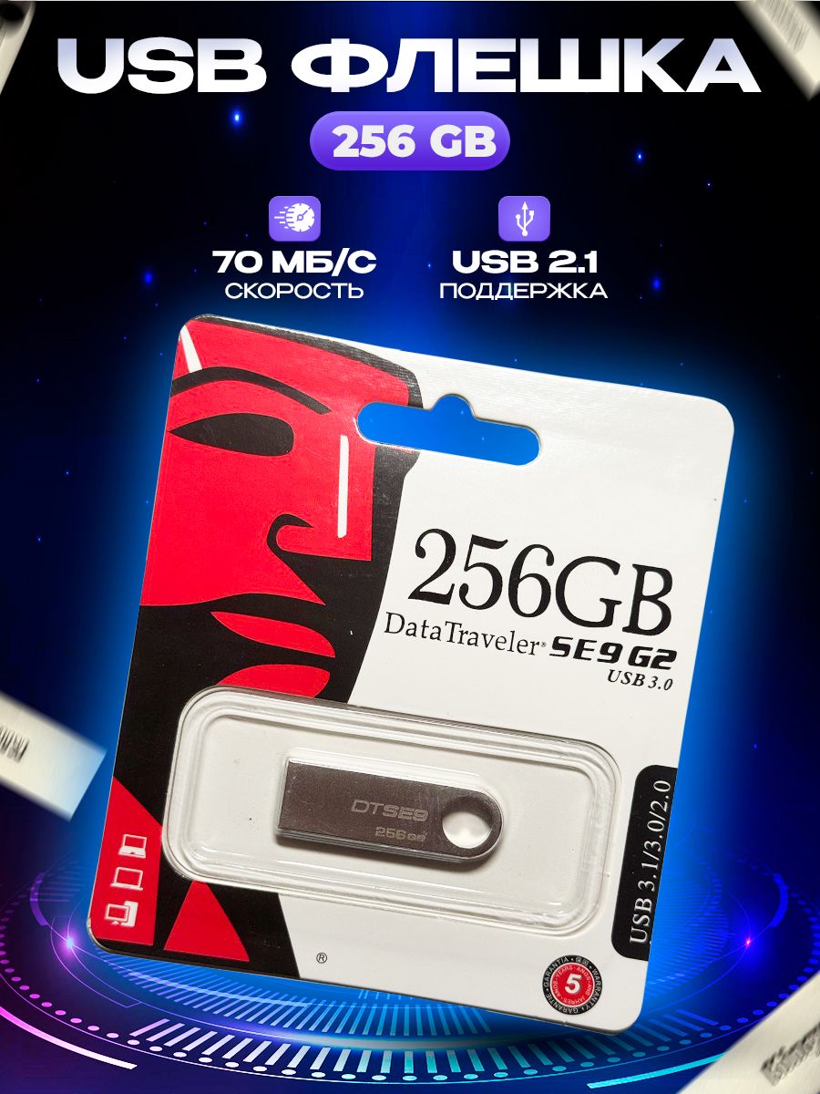 USB-флешнакопитель/USB-Флешка/Flashкарта3.0,256ГБ