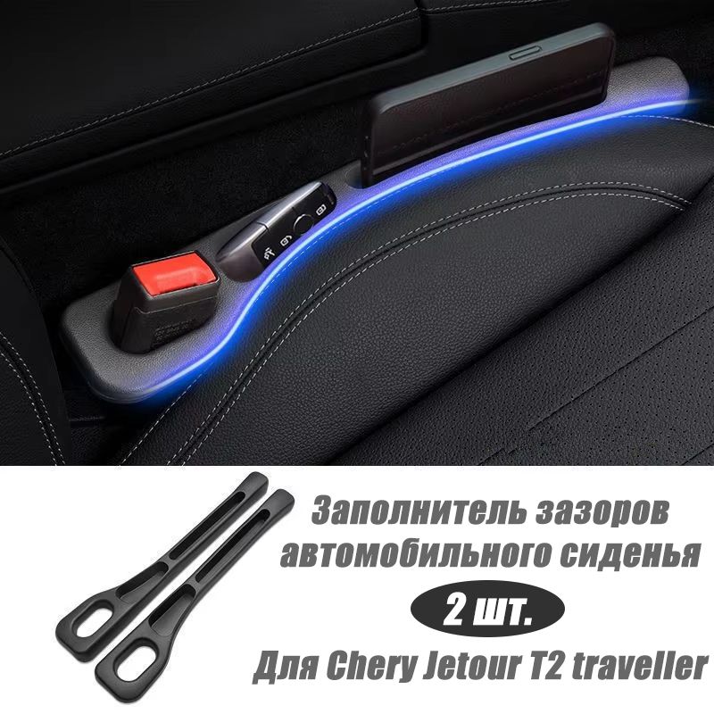 JetourT2Обшивкаавтомобильнаяарт.OZ-JT2-ZYS-1