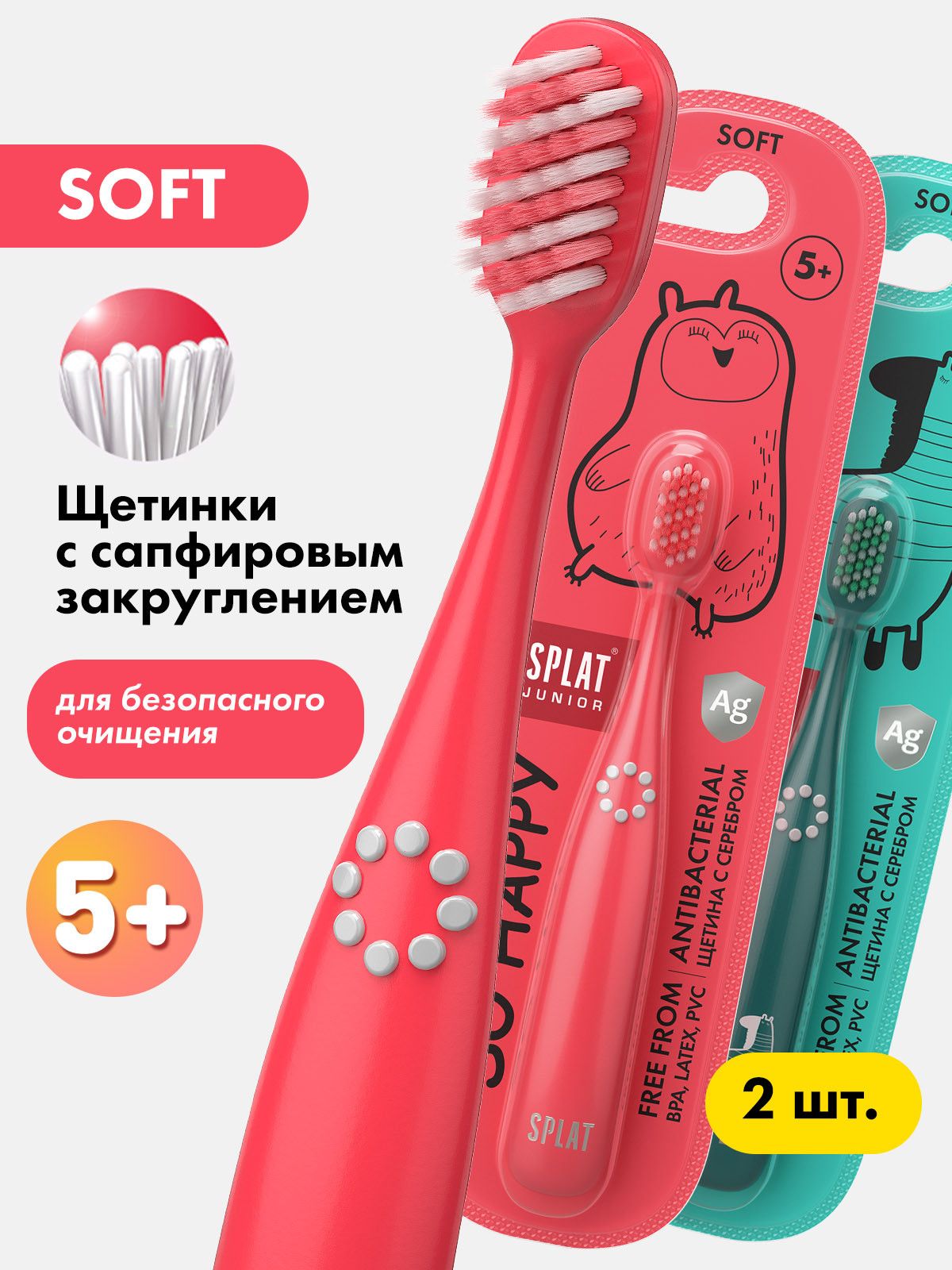 Зубная щетка детская мягкая SPLAT (СПЛАТ) JUNIOR с ионами серебра для детей от 5 лет, 2 шт., коралловая, бирюзовая