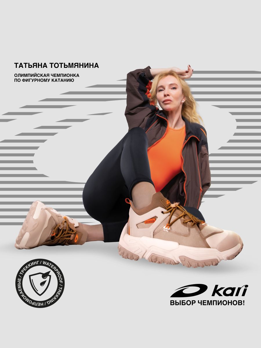 КроссовкиKariВыборчемпионов!АлексейЯгудиндляkari