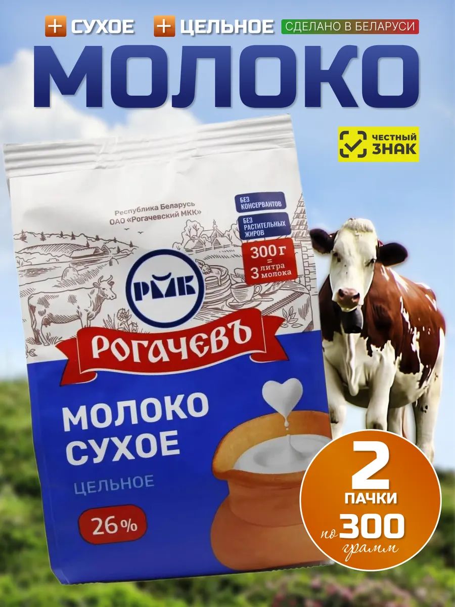 СухоемолокоРогачевЭкстрацельноебелорусское26%,2штпо300г