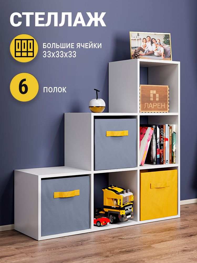 Стеллаждеревянныйбелыйдлякнигиигрушек,105,5х105,5х33см