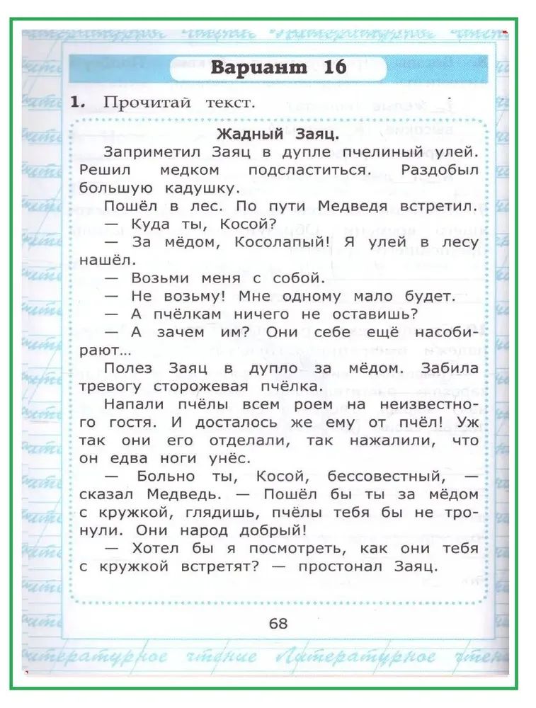 Чтение 4 класс Работа с текстом Крылова | Reading Comprehension Workbook, Grade 4 - Ozon image 4