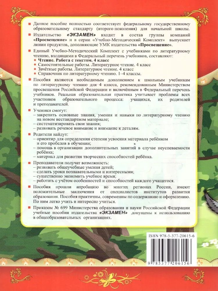 Чтение 4 класс Работа с текстом Крылова | Reading Comprehension Workbook, Grade 4 - Ozon image 1