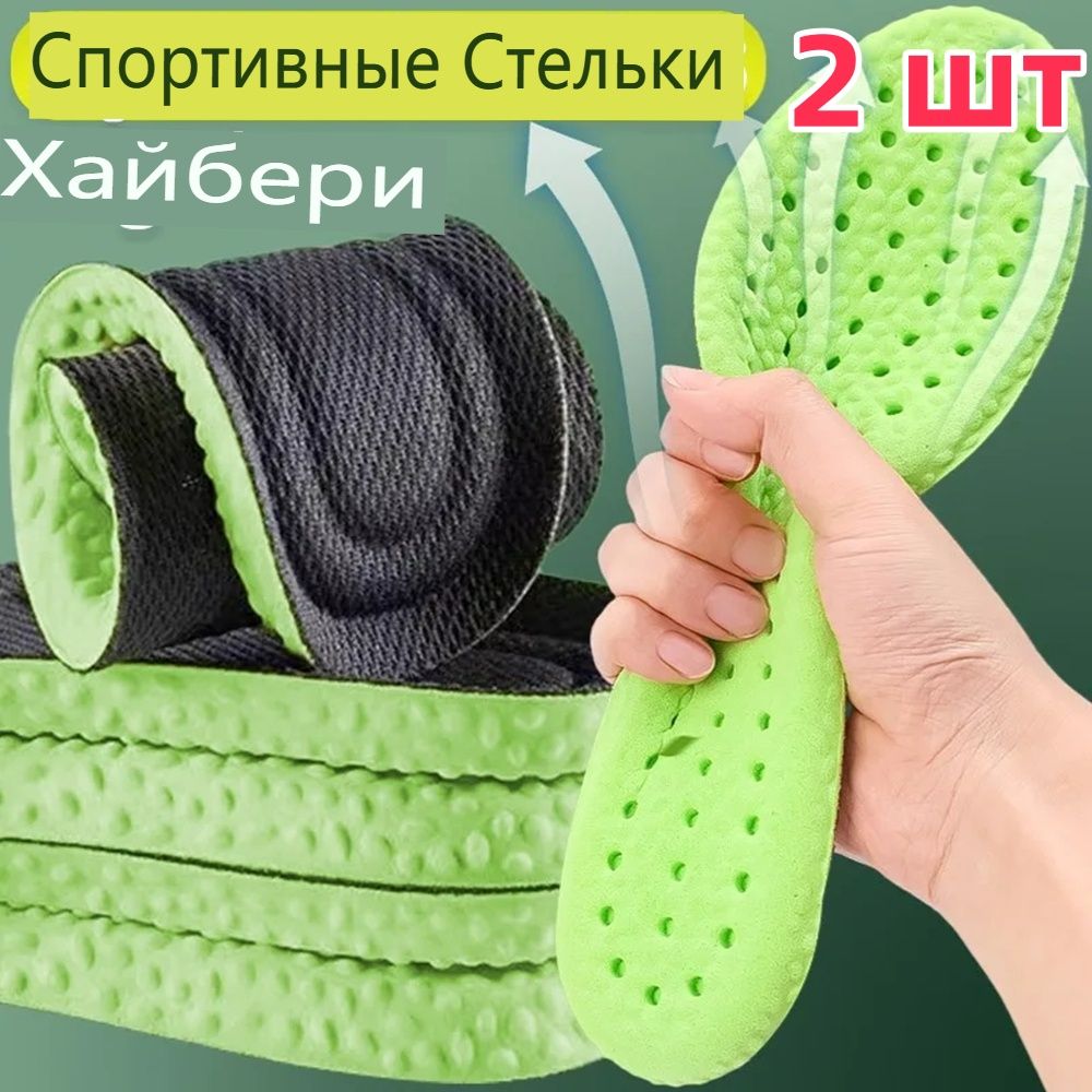 Стелькидляобуви2шт