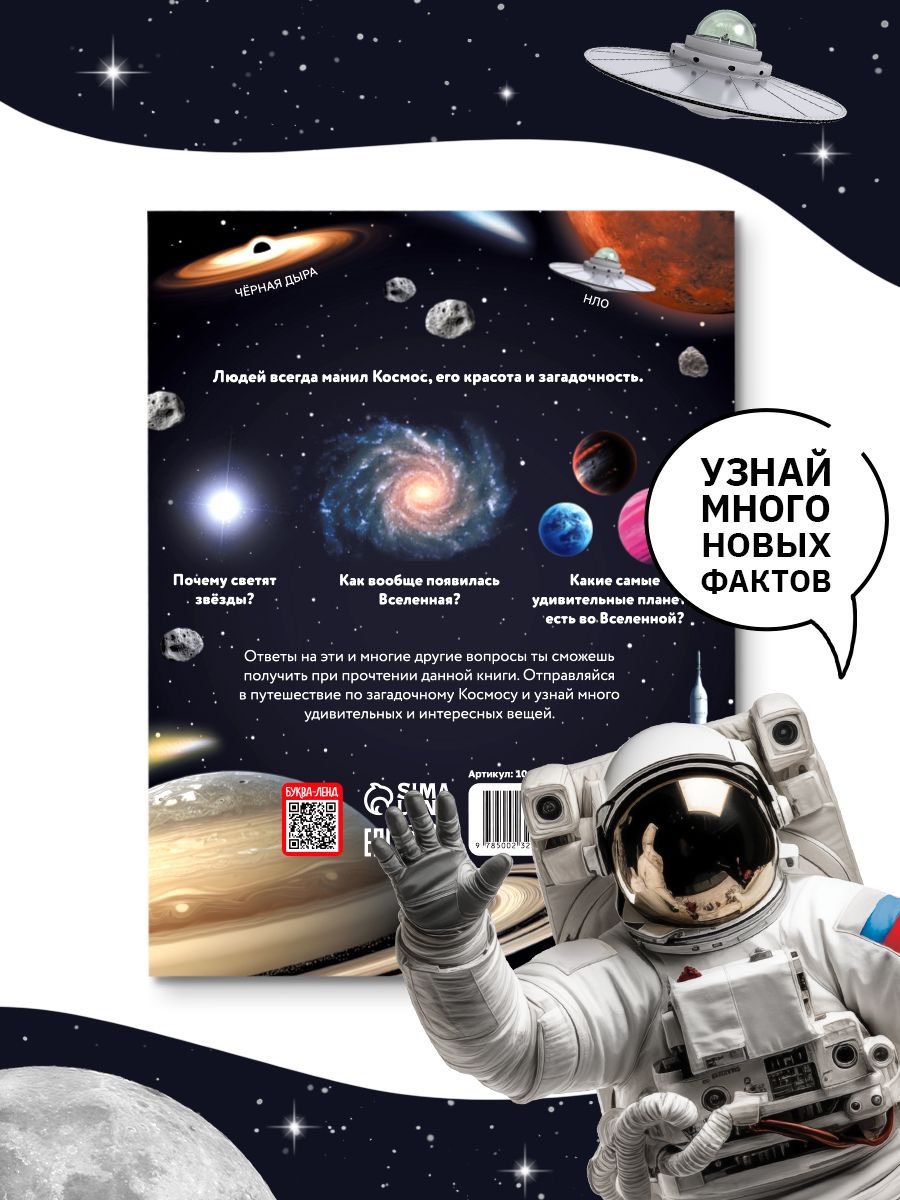 Энциклопедия для детей, Буква Ленд, "Космос", детская энциклопедия, книги для детей | Reference Book - Ozon image 5