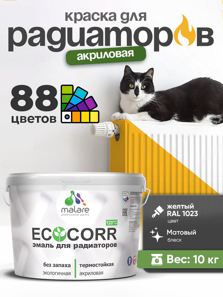 Краска Malare EcoCorr для труб, батарей и радиаторов отопления/ водная акриловая быстросохнущая без запаха матовая, желтая, 10 кг