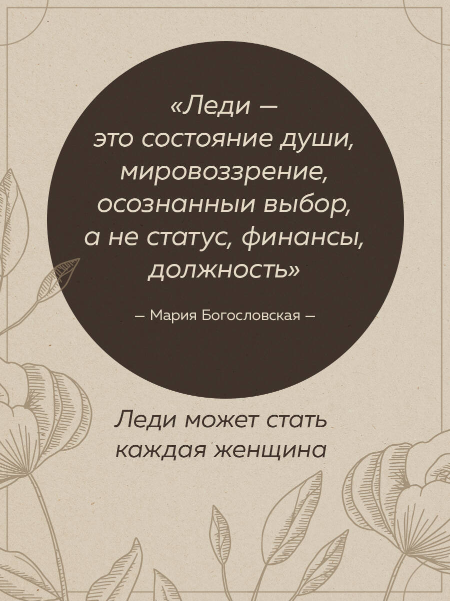 Философия леди. Искусство повседневной элегантности | Lady Philosophy: The Art of Everyday Elegance - Ozon image 3