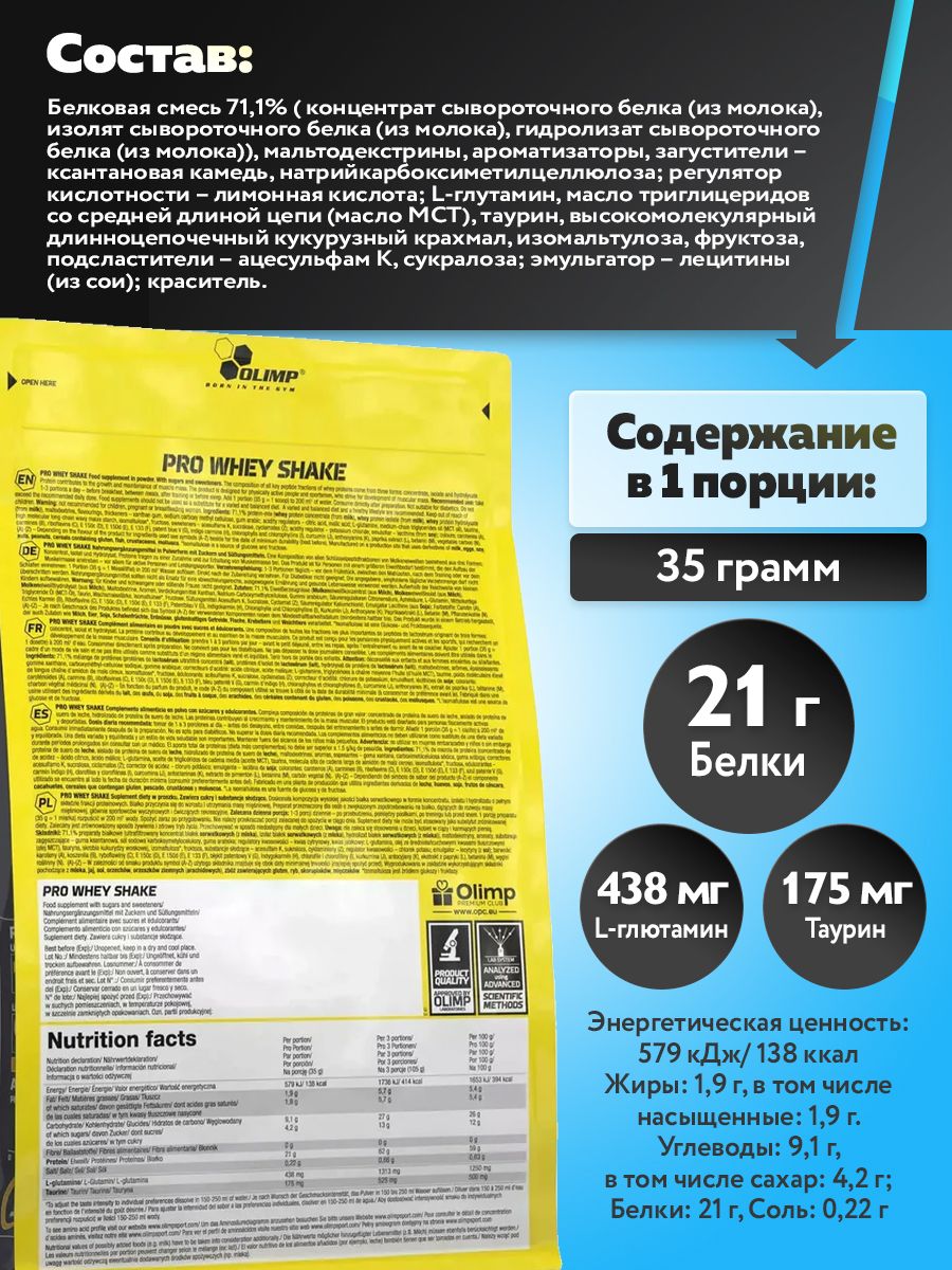 Olimp Nutrition, Pro Whey Shake, 700г, печенье-крем