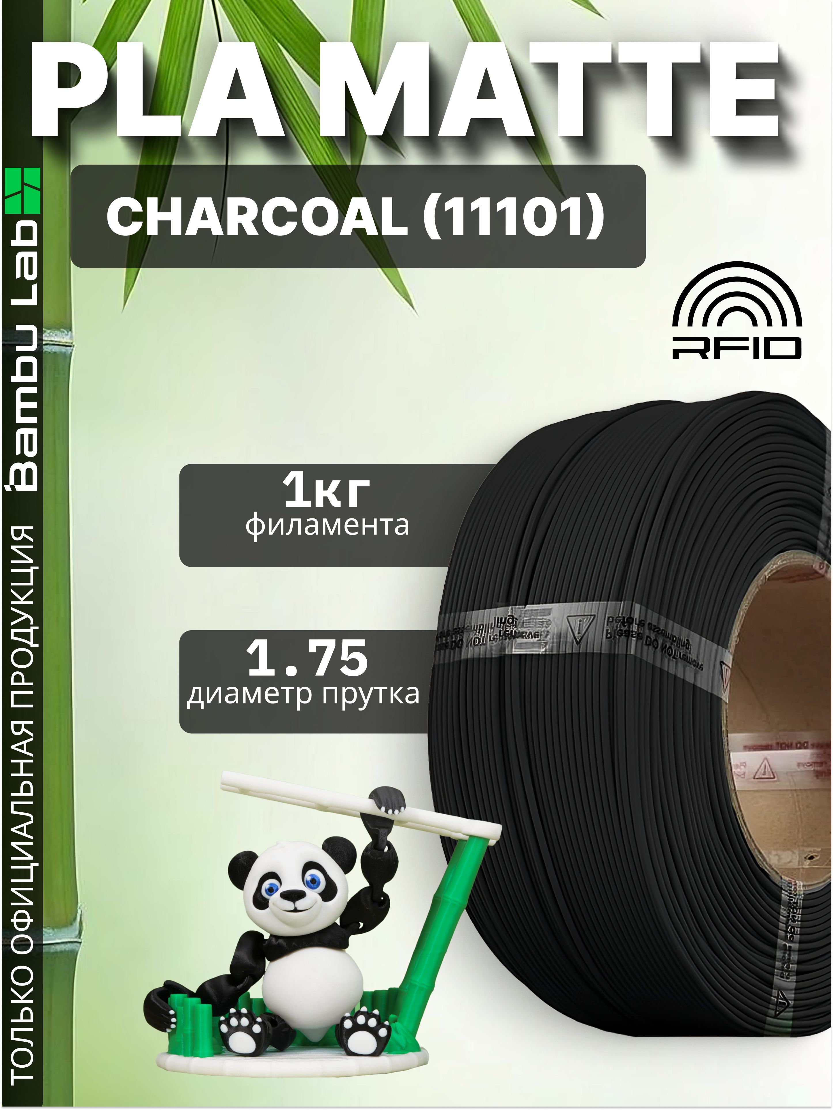 Bambu lab pla matte пластик для 3д принтера черный, матовый 1кг