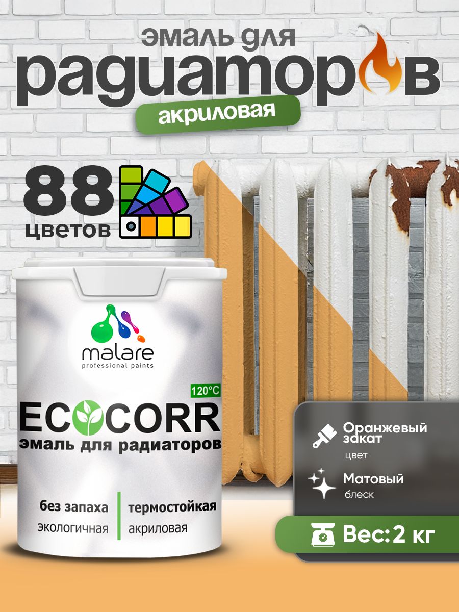 Эмаль Malare EcoCorr для труб и радиаторов отопления, для батарей, водная акриловая быстросохнущая без запаха матовая, оранжевый закат, 2 кг