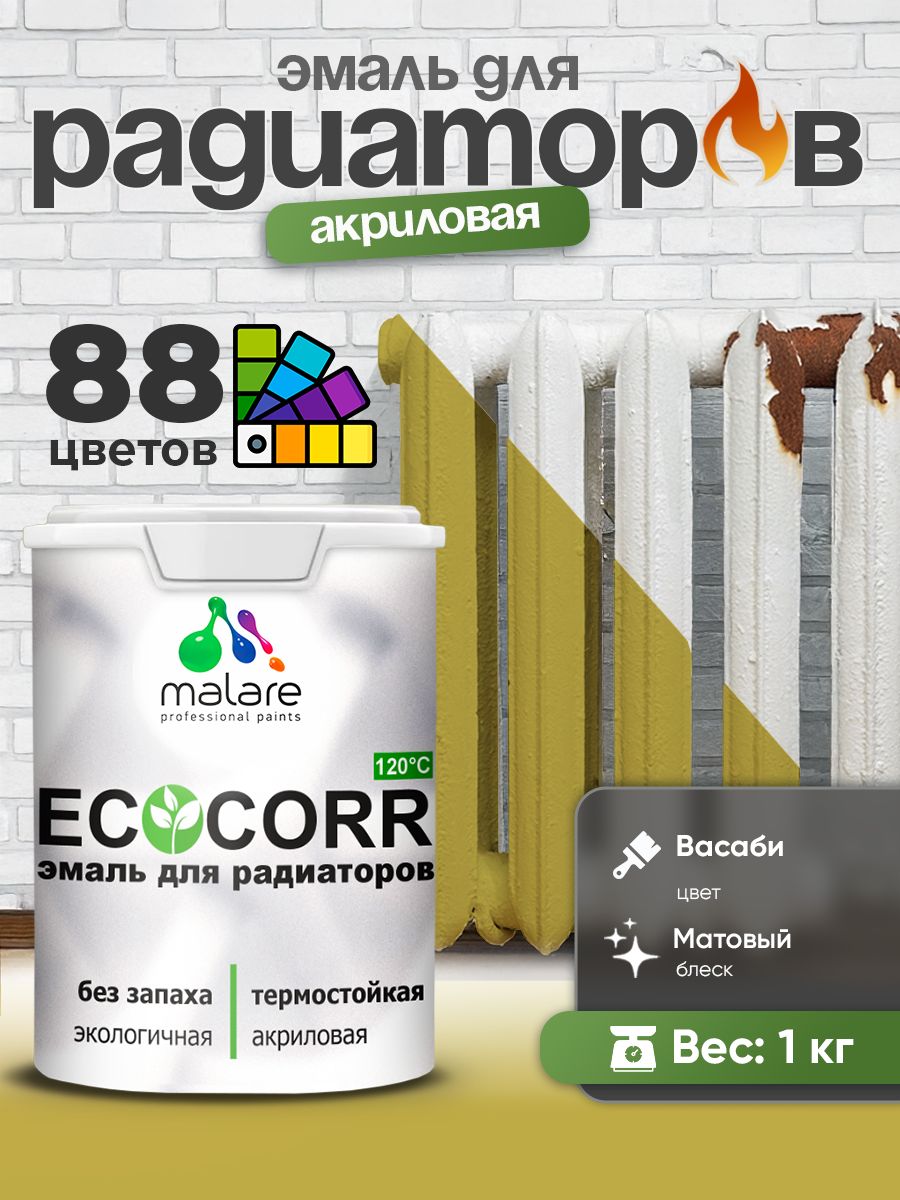 Эмаль Malare EcoCorr для труб и радиаторов отопления, для батарей, водная акриловая быстросохнущая без запаха матовая, васаби, 1 кг