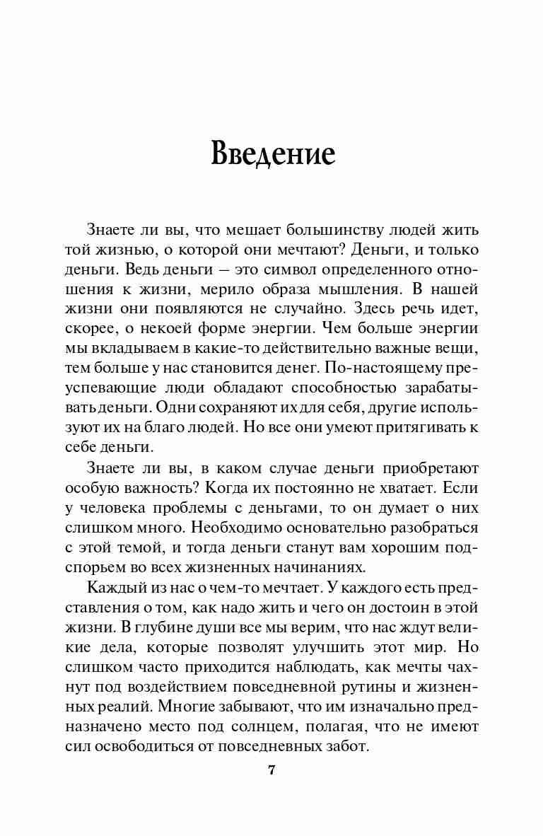 Путь к финансовой свободе | Der Weg zur Finanziellen Freiheit - Ozon image 7