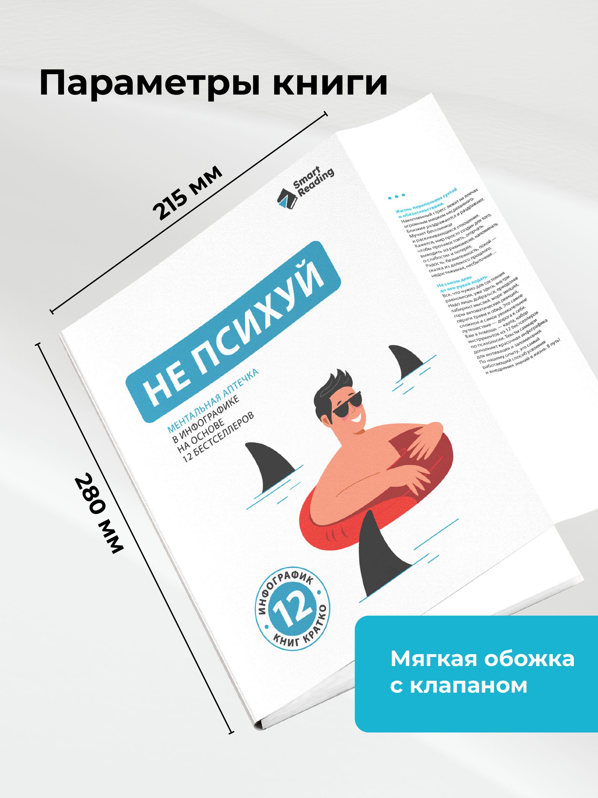 Не психуй. Ментальная аптечка на основе 12 бестселлеров | Stay Calm. Mental First Aid Based on 12 Bestsellers - Ozon image 1