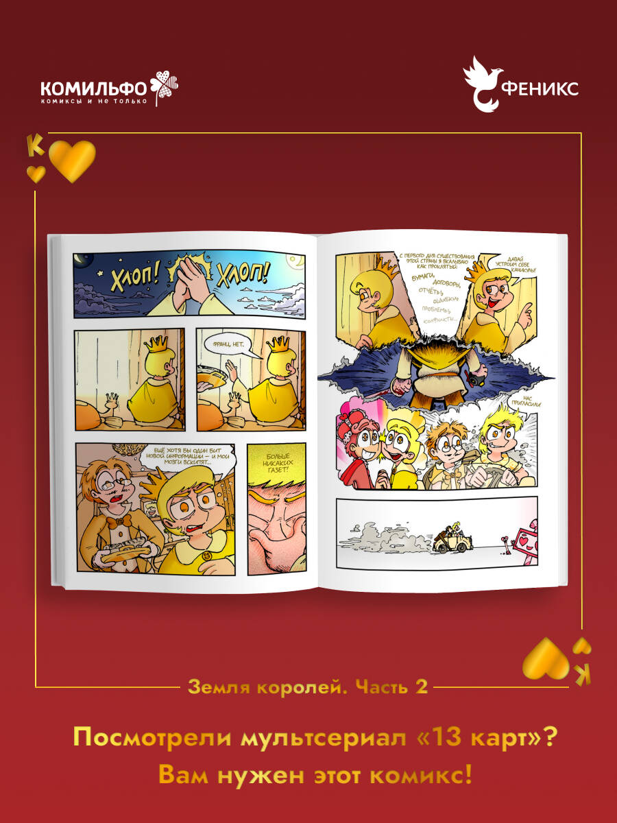 Земля Королей. Червовый том | The Land of Kings. Scarlet Volume - Ozon image 1