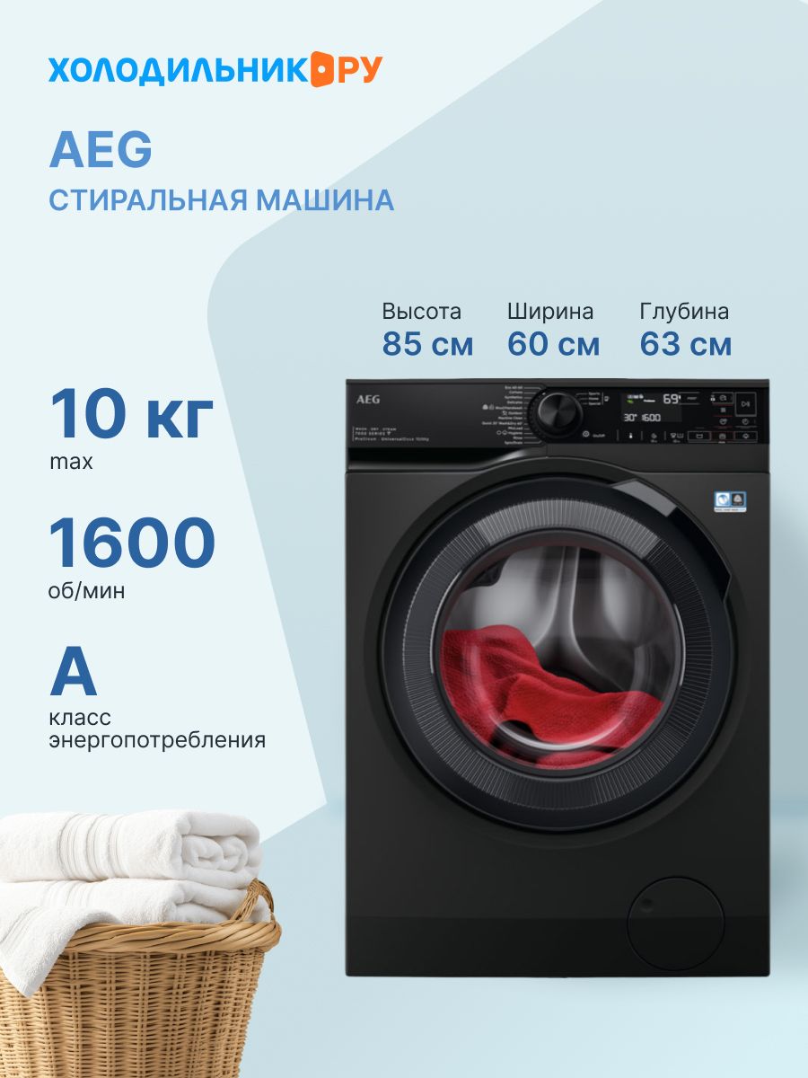 СтиральнаямашинассушкойAEGLWR73166OEавтомат10кг,черный