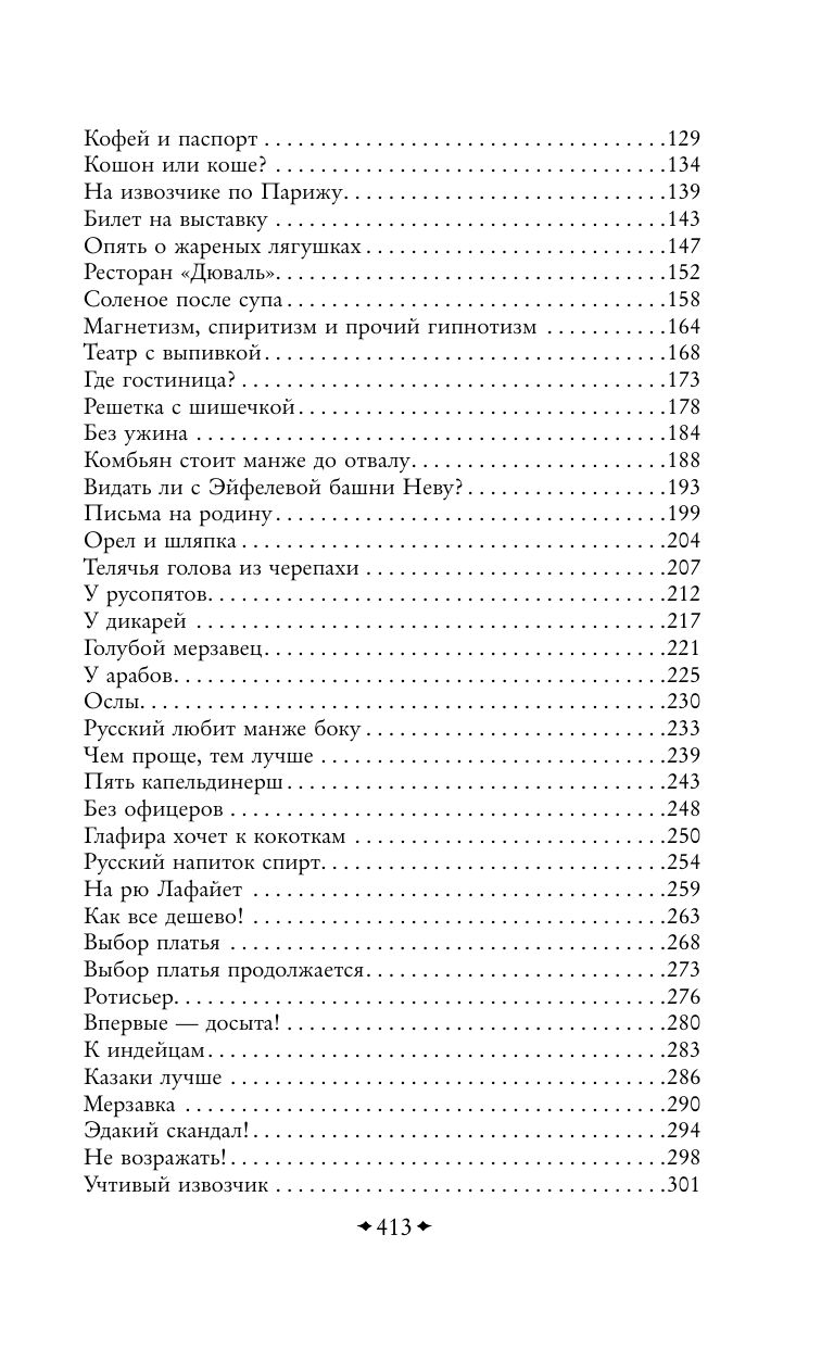 Наши за границей | Our Folks Abroad - Ozon image 3