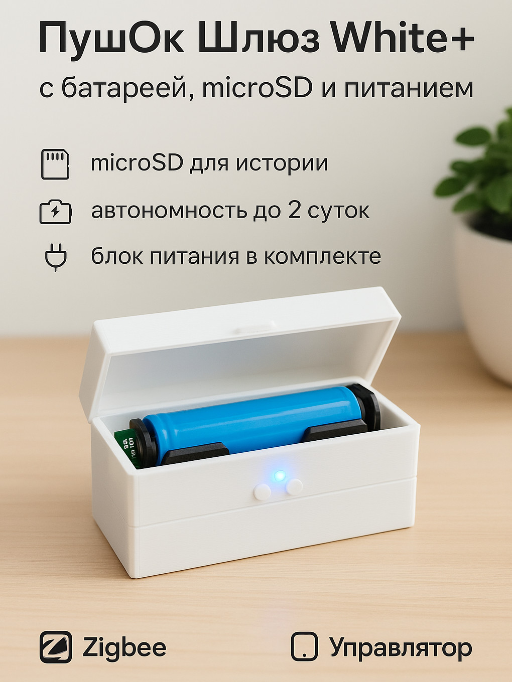 ZigBee-шлюз ПушОк