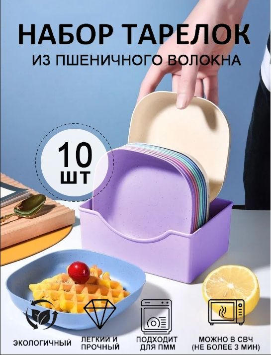 Наборстоловойпосудыиз10предм.,количествоперсон:10