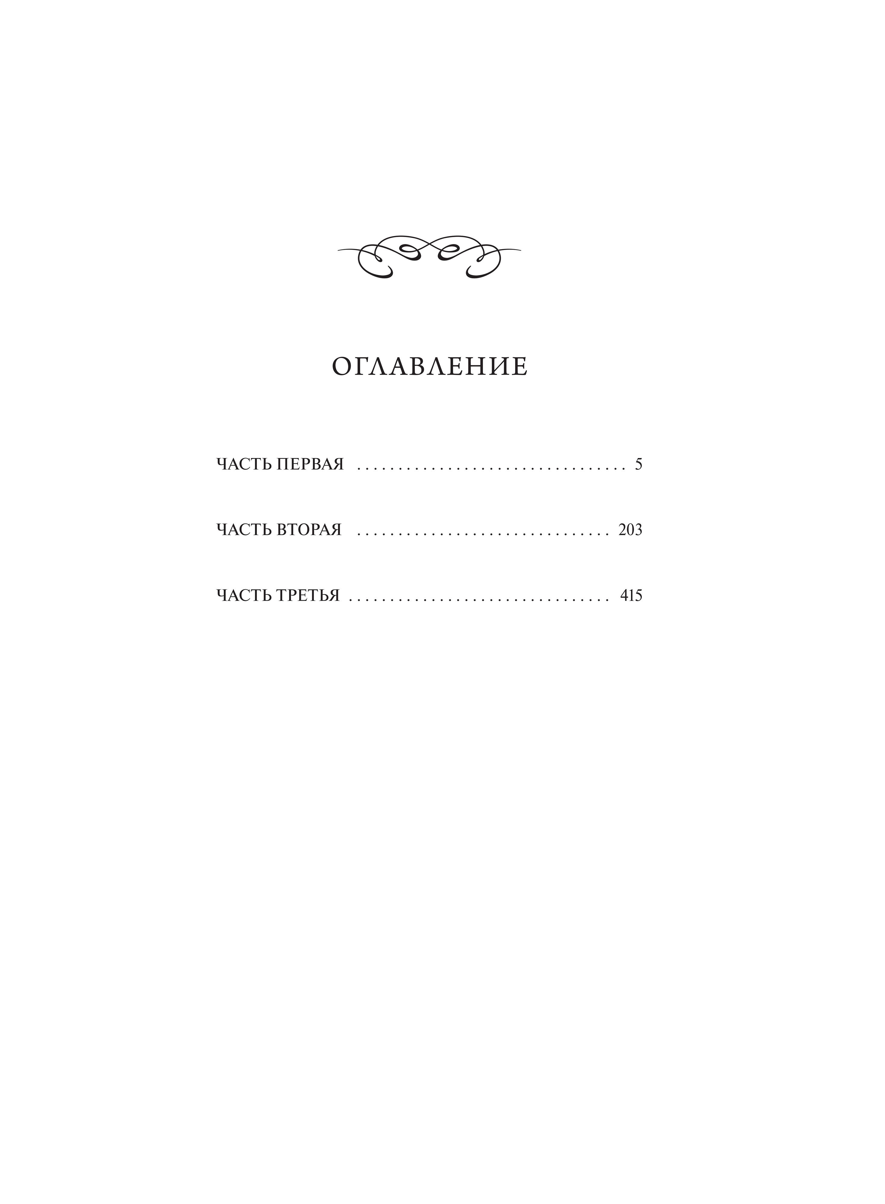Унесенные ветром. Том 1. Вечные истории | Gone with the Wind. Book 1. Timeless Stories - Ozon image 5