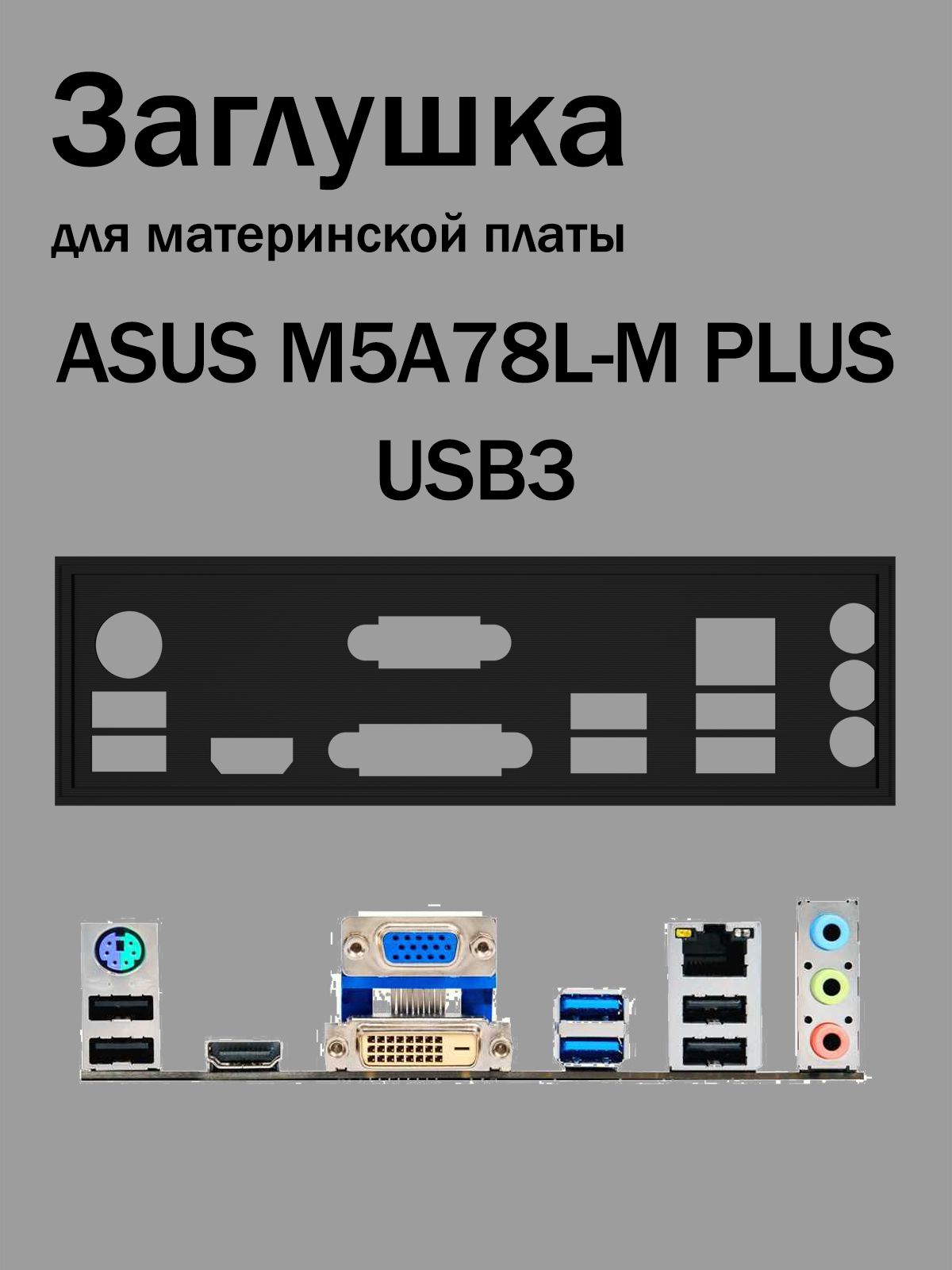 M5A78L-MPLUS/USB3