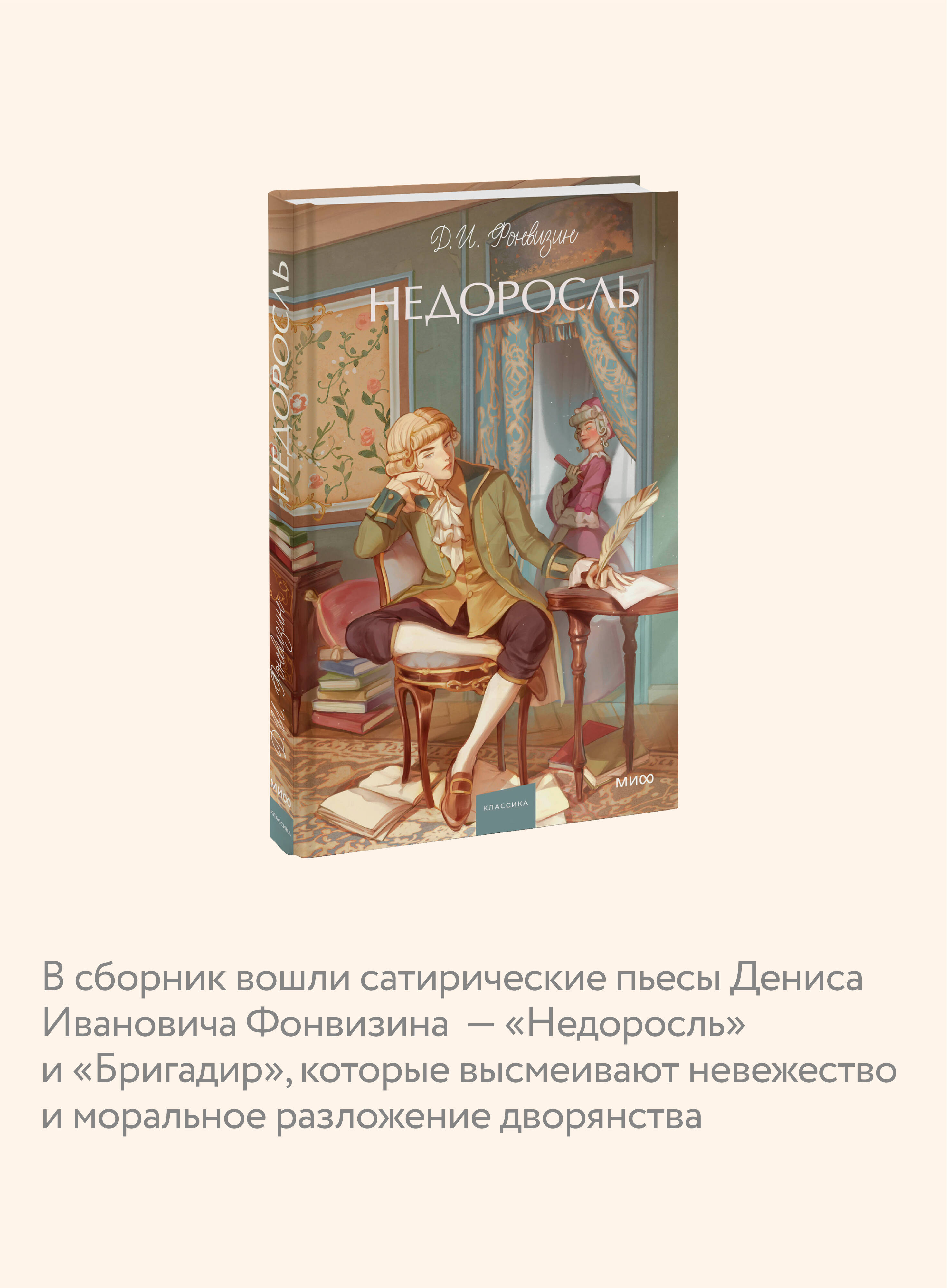 Недоросль. Вечные истории. Young Adult | The Minor. Eternal Stories. Young Adult - Ozon image 2