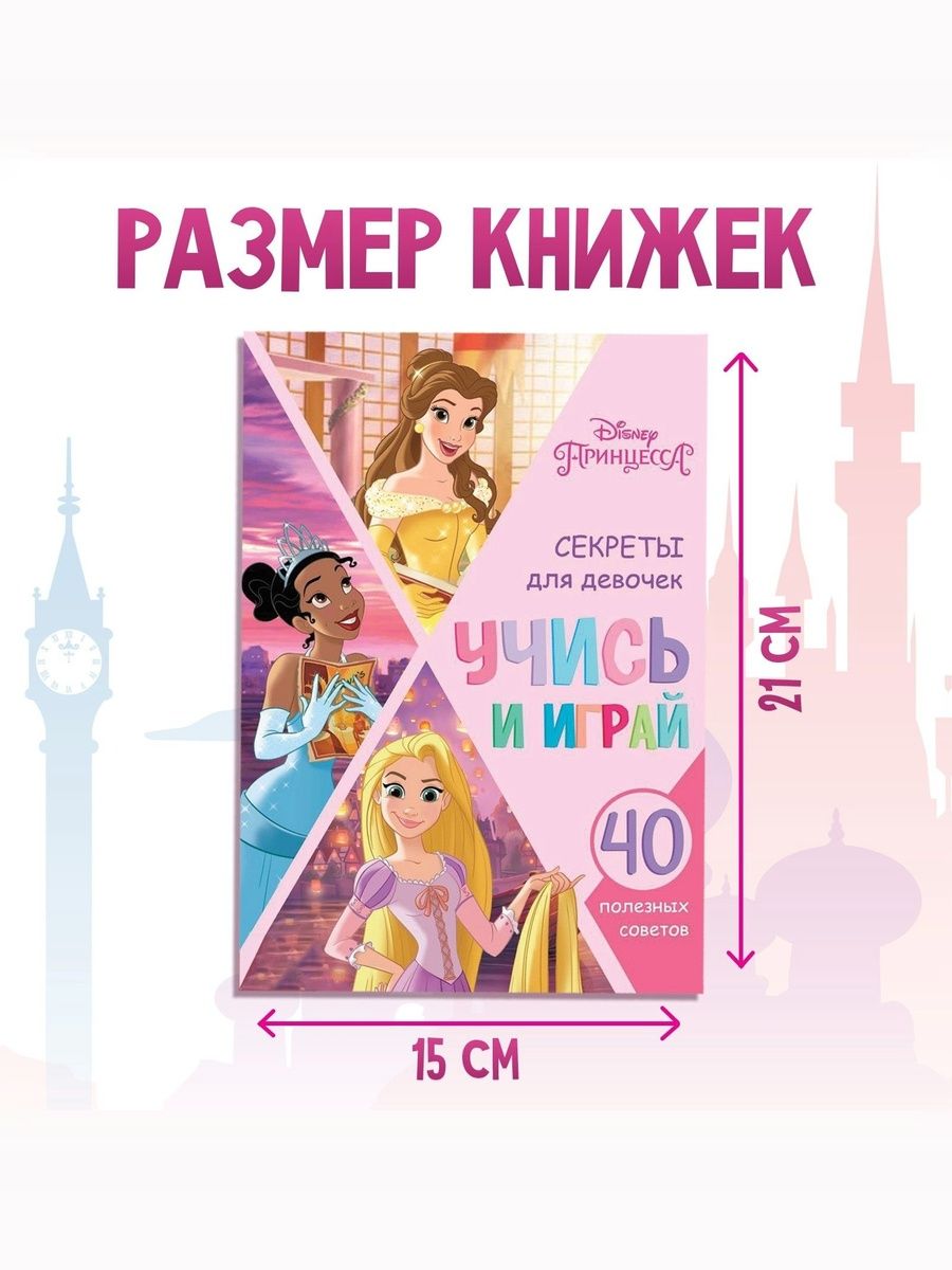 Книжки для детей от 3 лет "Учимся с Принцессами", Disney, 6 штук в комплекте, формат А5 | Learn to Read Set, 6 Books, Ages 3+ - Ozon image 2
