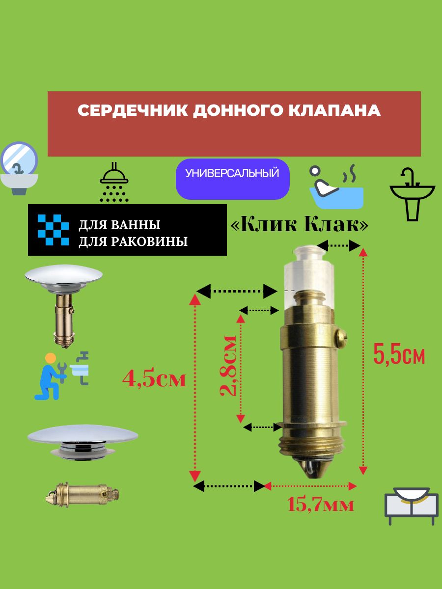 Механизмклик-клакдляпробки-заглушкисифонаванны